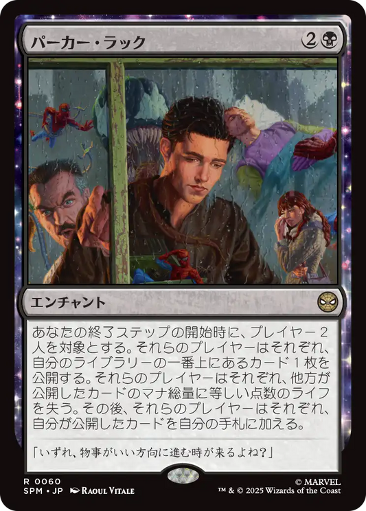 パーカー・ラック/Parker Luck [SPM][FOIL]