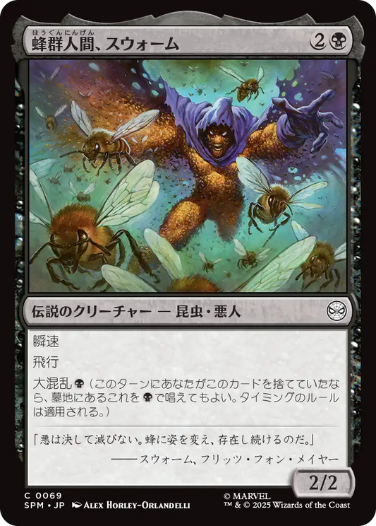 蜂群人間、スウォーム/Swarm, Being of Bees [SPM][FOIL]