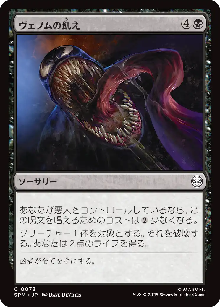 ヴェノムの飢え/Venom's Hunger [SPM][FOIL]