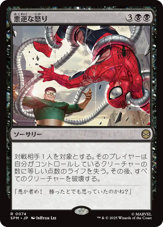 悪逆な怒り/Villainous Wrath [SPM][FOIL]