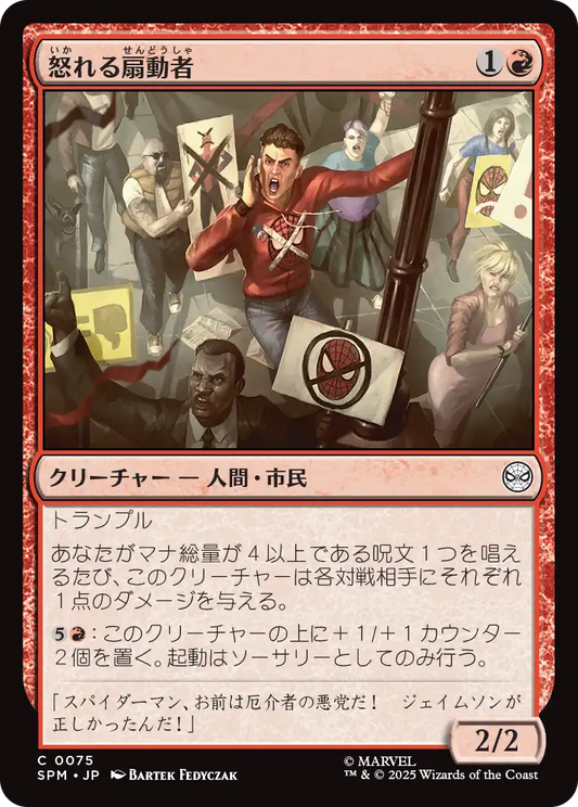 怒れる扇動者/Angry Rabble [SPM][FOIL]