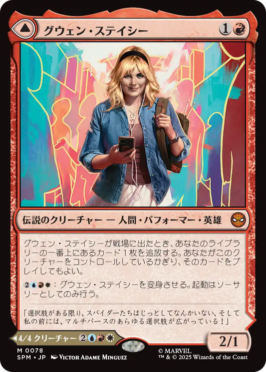 グウェン・ステイシー/Gwen Stacy - ゴースト・スパイダー/Ghost-Spider [SPM][FOIL]