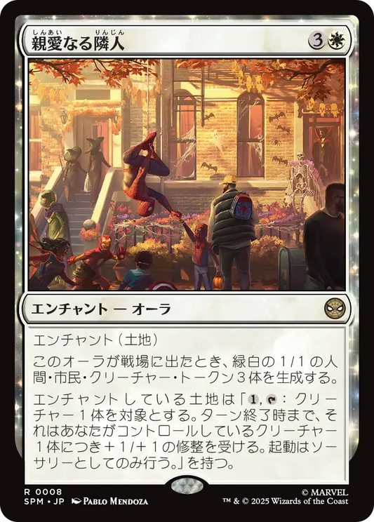 親愛なる隣人/Friendly Neighborhood [SPM]