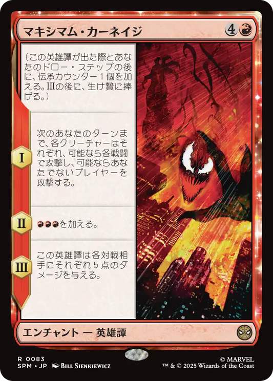 マキシマム・カーネイジ/Maximum Carnage [SPM]