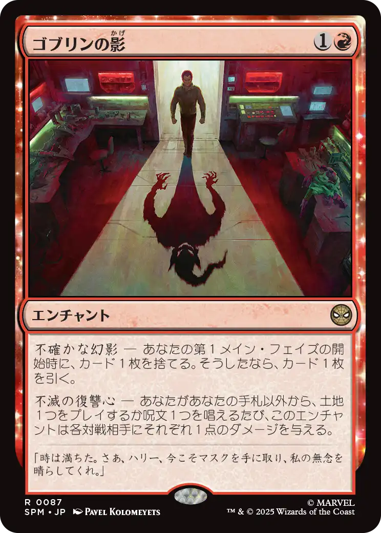 ゴブリンの影/Shadow of the Goblin [SPM][FOIL]