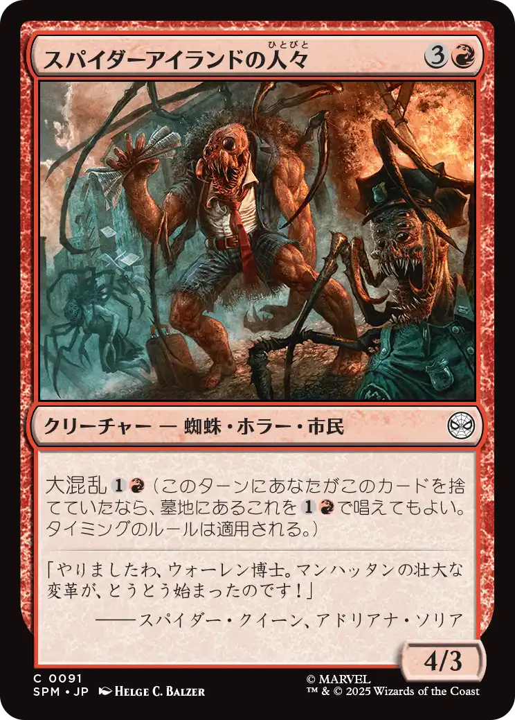 スパイダーアイランドの人々/Spider-Islanders [SPM][FOIL]