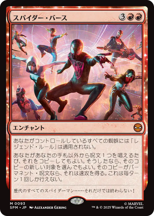 スパイダー・バース/Spider-Verse [SPM]