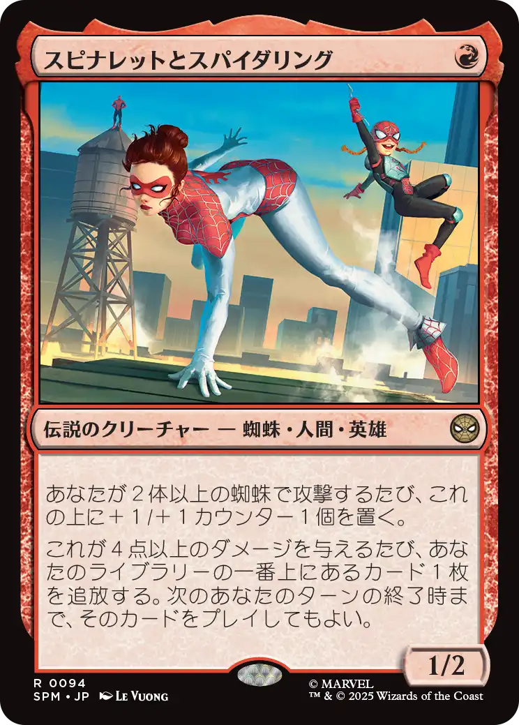 スピナレットとスパイダリング/Spinneret and Spiderling [SPM][FOIL]