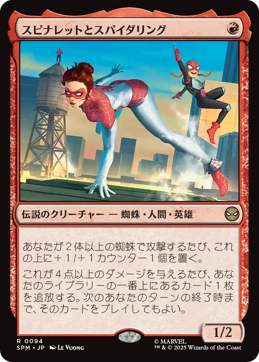 スピナレットとスパイダリング/Spinneret and Spiderling [SPM]