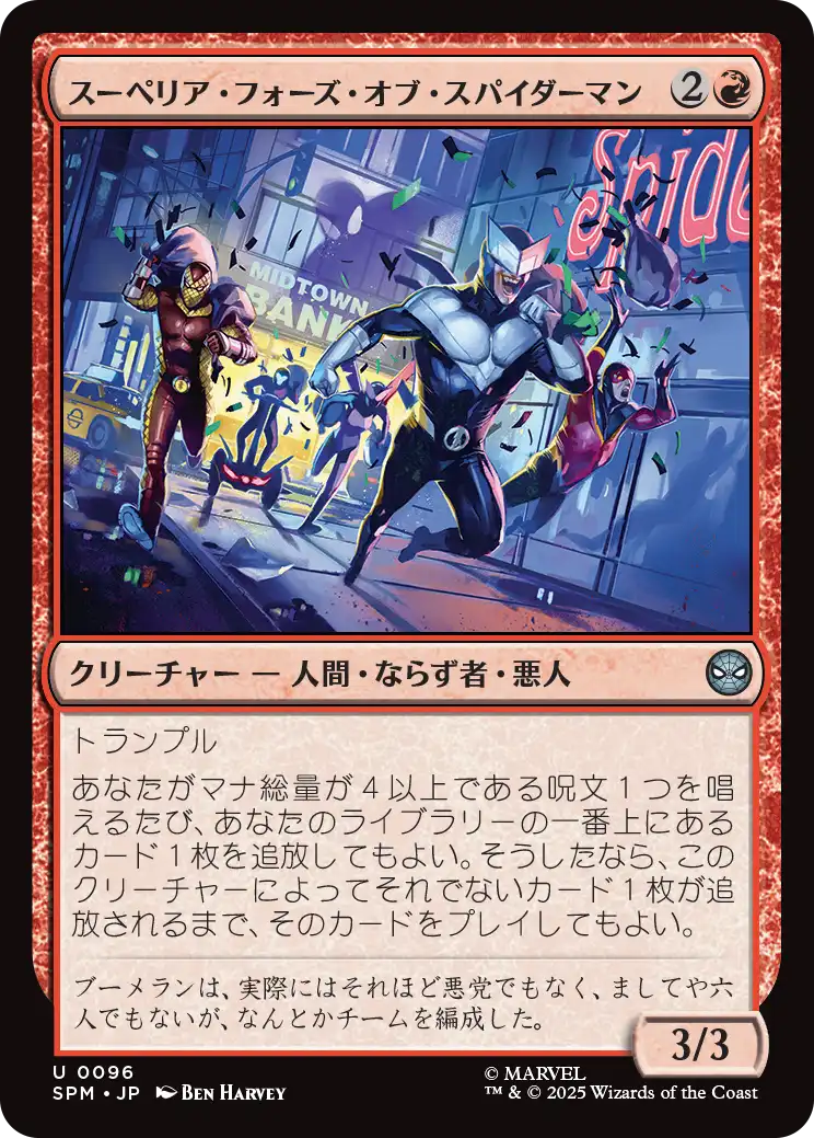 スーペリア・フォーズ・オブ・スパイダーマン/Superior Foes of Spider-Man [SPM][FOIL]