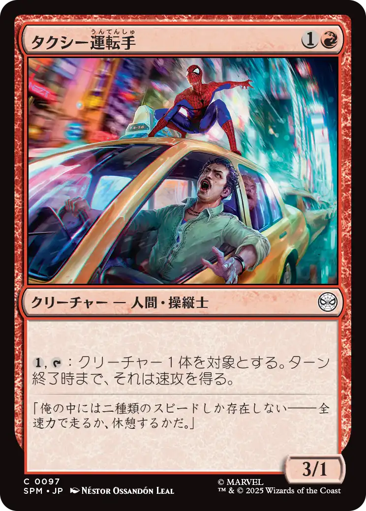 タクシー運転手/Taxi Driver [SPM]