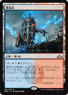 蒸気孔/Steam Vents [GRN] [FOIL]
