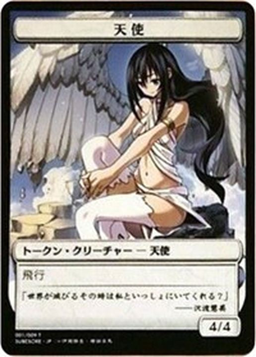 天使トークン/Angel Token(001) [すべそれ]