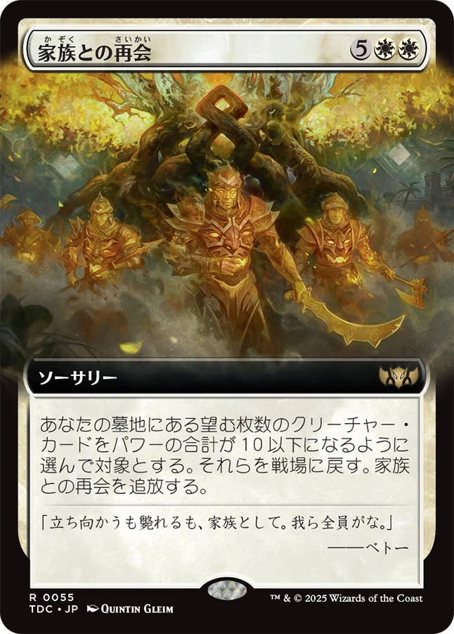 家族との再会/Reunion of the House [TDC][拡張アート]