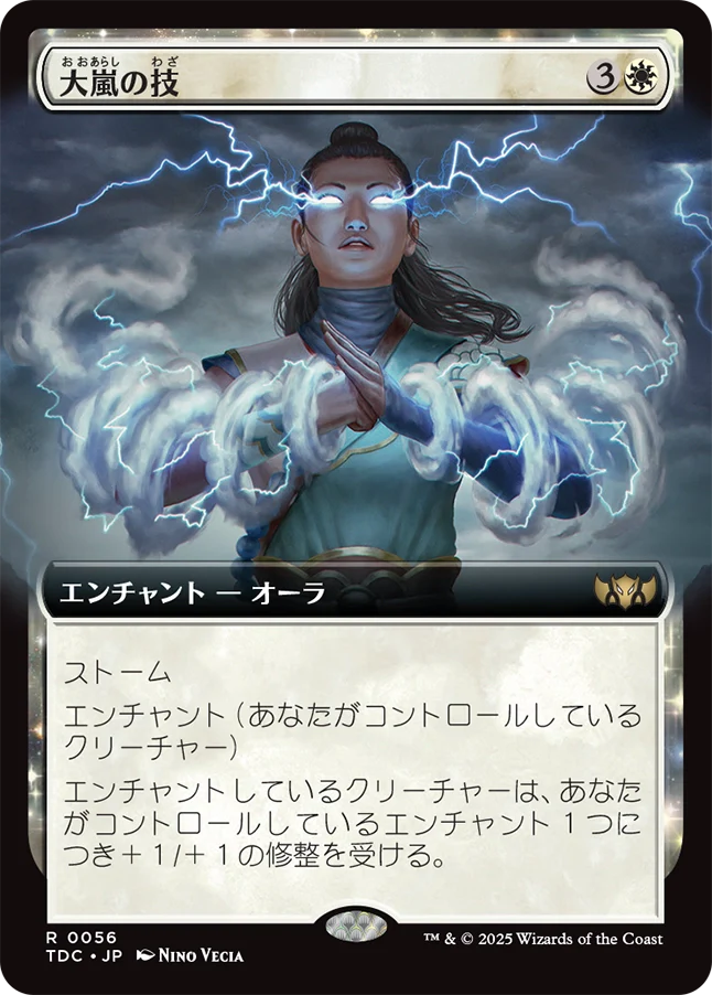 大嵐の技/Tempest Technique [TDC][拡張アート]