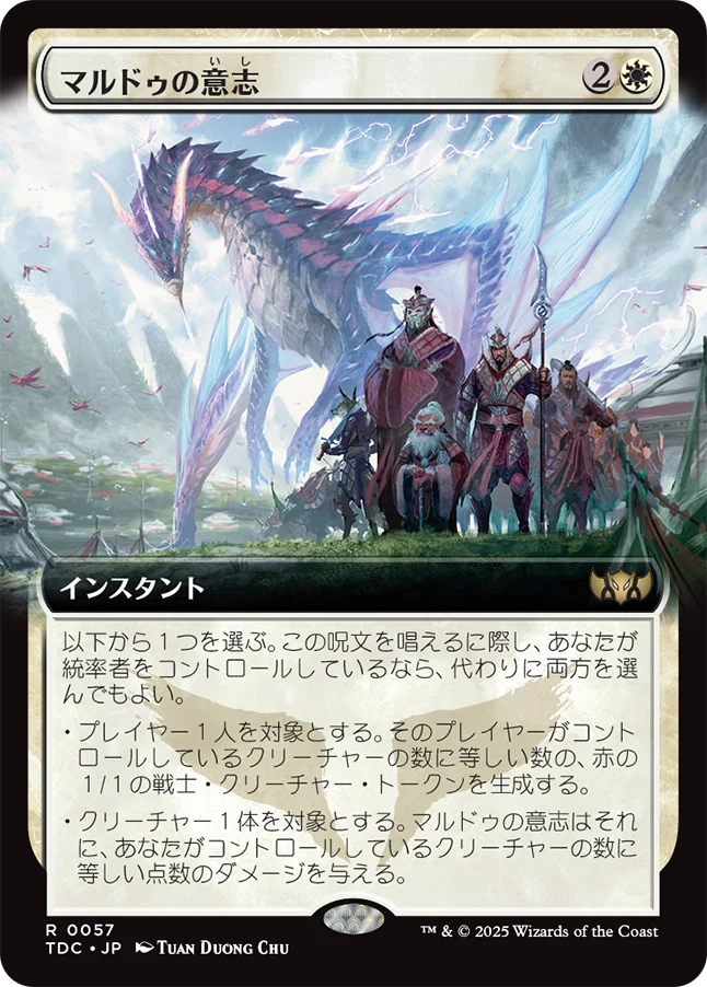 マルドゥの意志/Will of the Mardu [TDC][拡張アート]