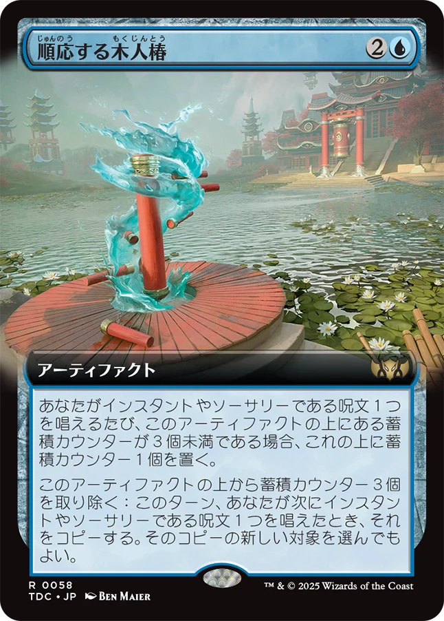 順応する木人椿/Adaptive Training Post [TDC][拡張アート]