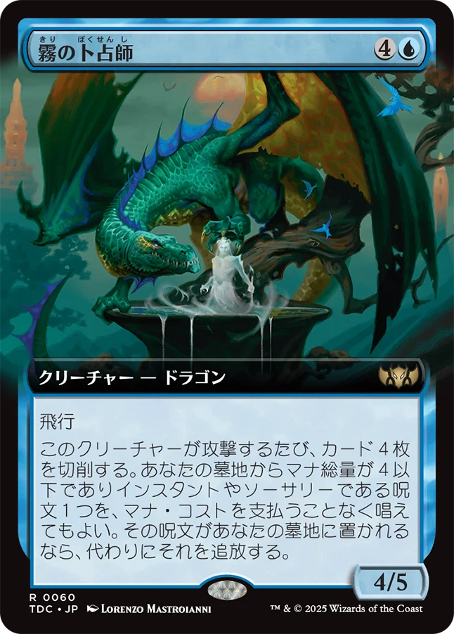 霧の卜占師/Diviner of Mist [TDC][拡張アート]