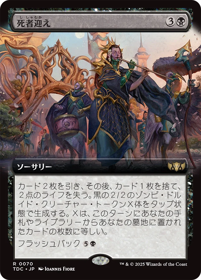 死者迎え/Welcome the Dead [TDC][拡張アート]