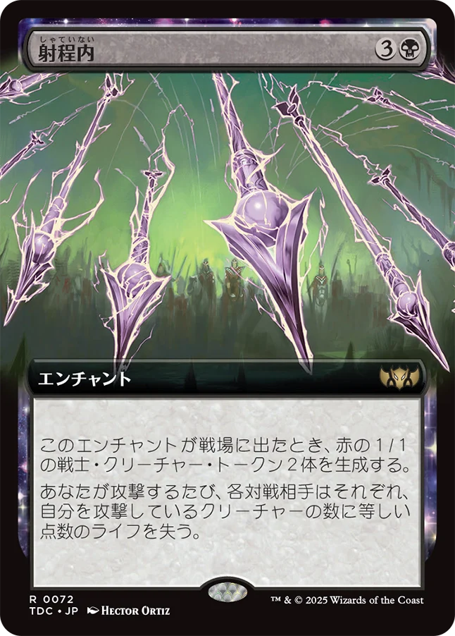 射程内/Within Range [TDC][拡張アート]