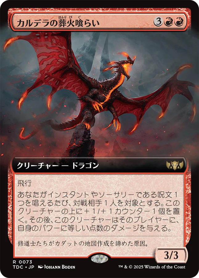 カルデラの葬火喰らい/Caldera Pyremaw [TDC][拡張アート]