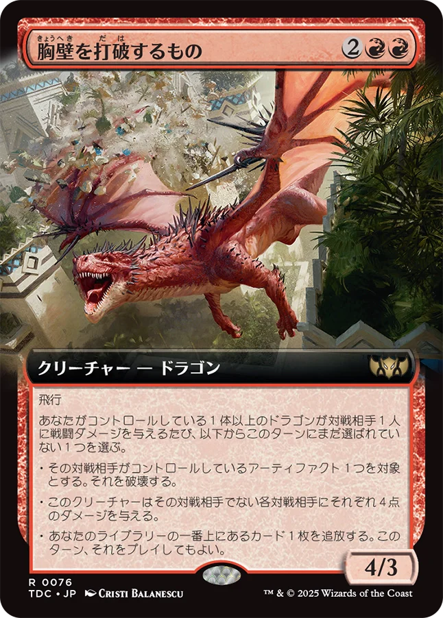 胸壁を打破するもの/Parapet Thrasher [TDC][拡張アート]