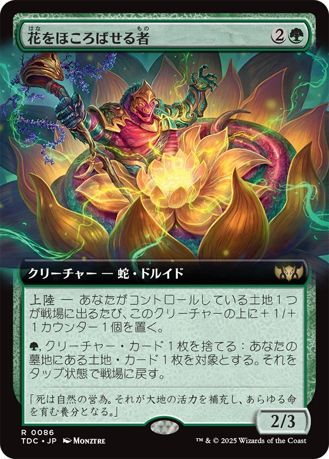 花をほころばせる者/Floral Evoker [TDC][拡張アート]
