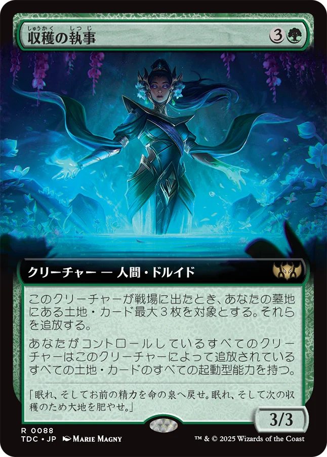 収穫の執事/Steward of the Harvest [TDC][拡張アート]