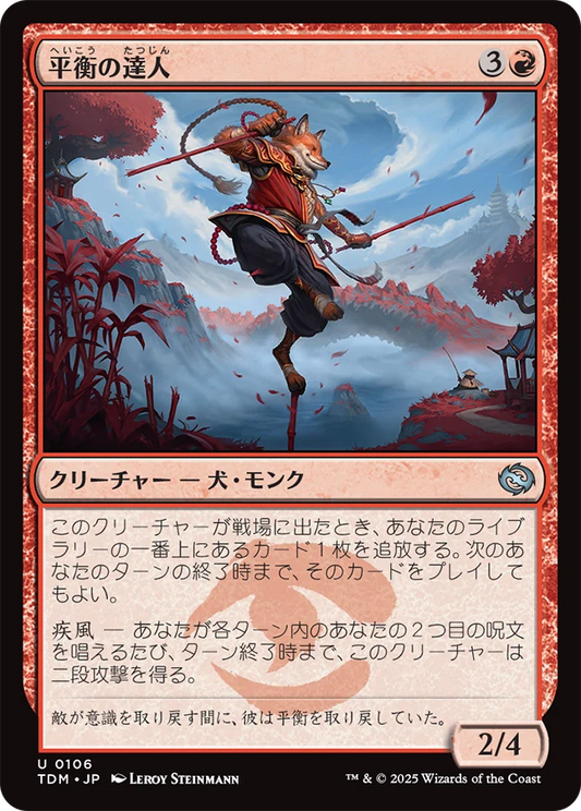 平衡の達人/Equilibrium Adept [TDM][FOIL]