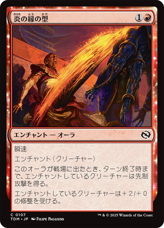 炎の縁の型/Fire-Rim Form [TDM][FOIL]