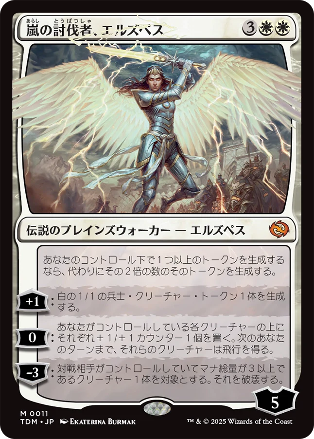 嵐の討伐者、エルズペス/Elspeth, Storm Slayer [TDM][FOIL]