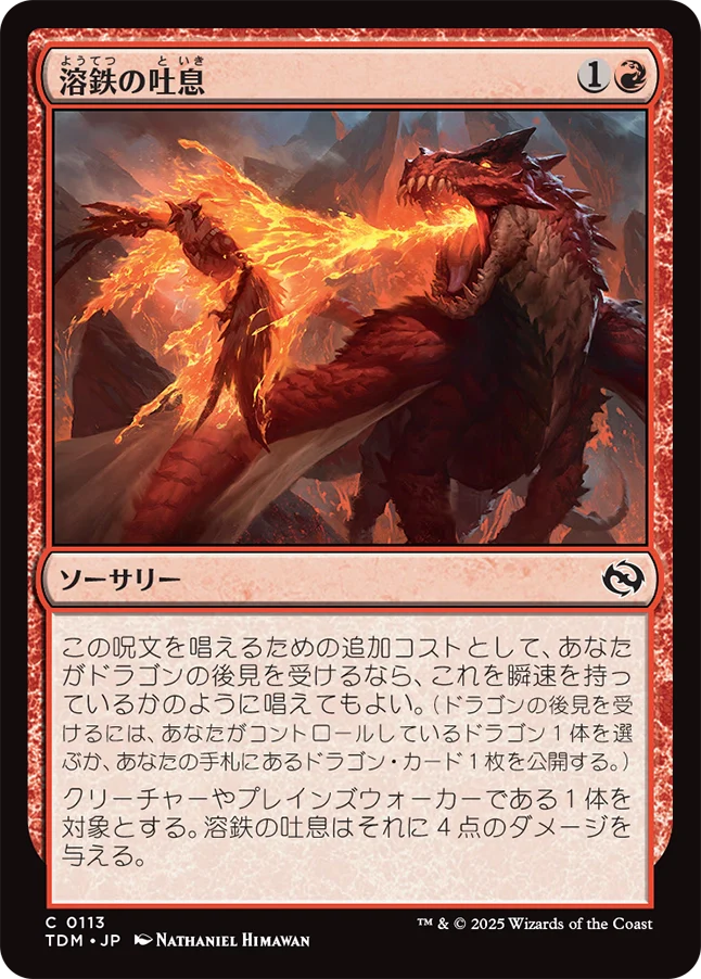 溶鉄の吐息/Molten Exhale [TDM][FOIL]