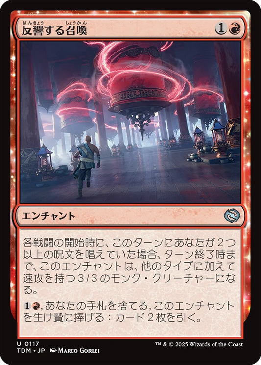 反響する召喚/Reverberating Summons [TDM][FOIL]