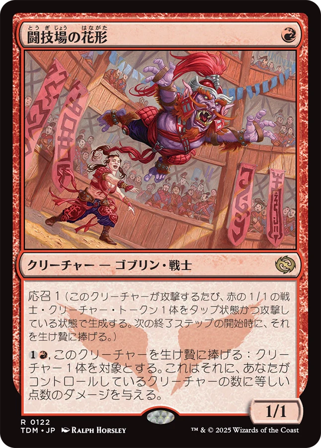 闘技場の花形/Stadium Headliner [TDM]