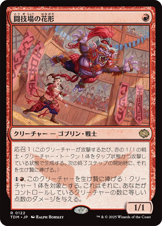 闘技場の花形/Stadium Headliner [TDM][FOIL]