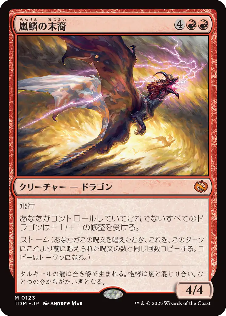 嵐鱗の末裔/Stormscale Scion [TDM][FOIL]