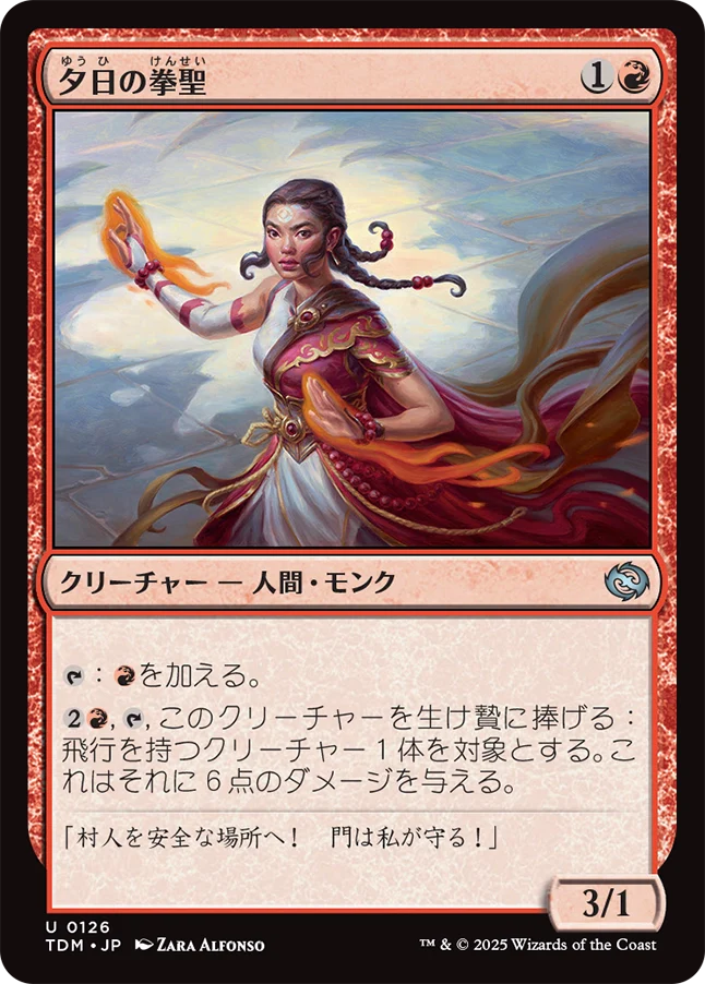 夕日の拳聖/Sunset Strikemaster [TDM][FOIL]