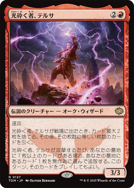 光砕く者、テルサ/Tersa Lightshatter [TDM][FOIL]