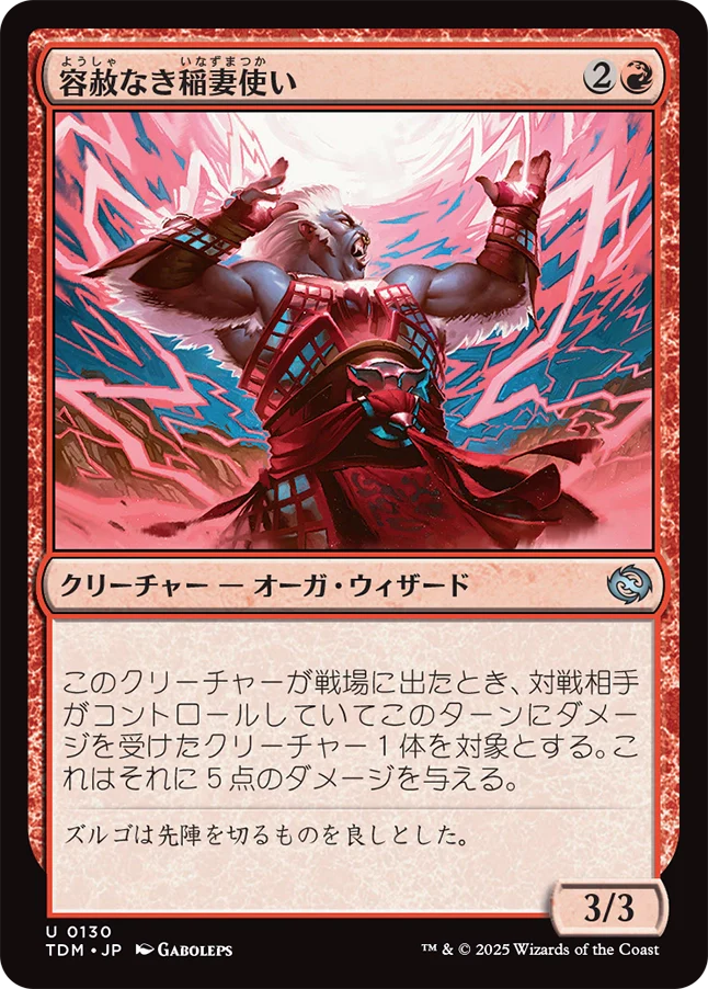 容赦なき稲妻使い/Unsparing Boltcaster [TDM][FOIL]