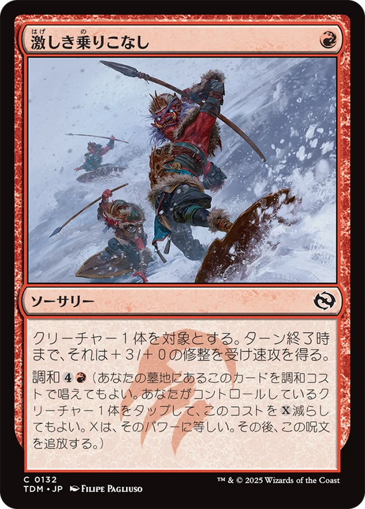激しき乗りこなし/Wild Ride [TDM][FOIL]