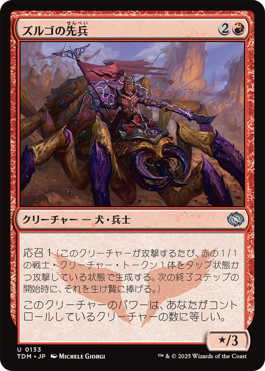 ズルゴの先兵/Zurgo's Vanguard [TDM][FOIL]