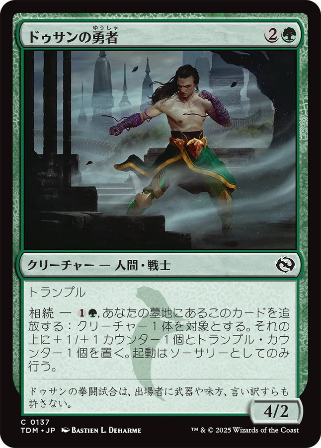 ドゥサンの勇者/Champion of Dusan [TDM][FOIL]