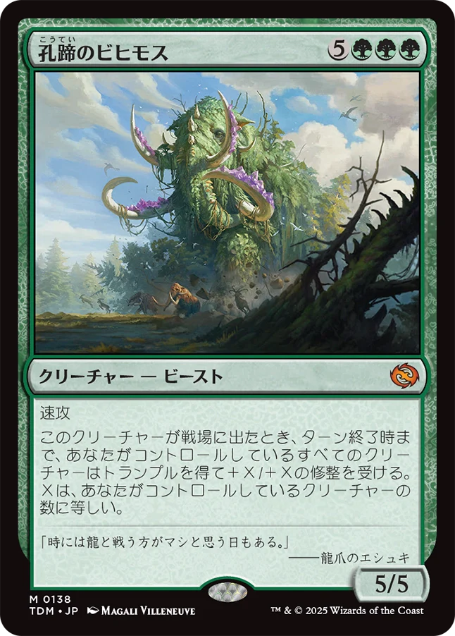 孔蹄のビヒモス/Craterhoof Behemoth [TDM][FOIL]