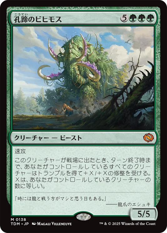 孔蹄のビヒモス/Craterhoof Behemoth [TDM][FOIL]