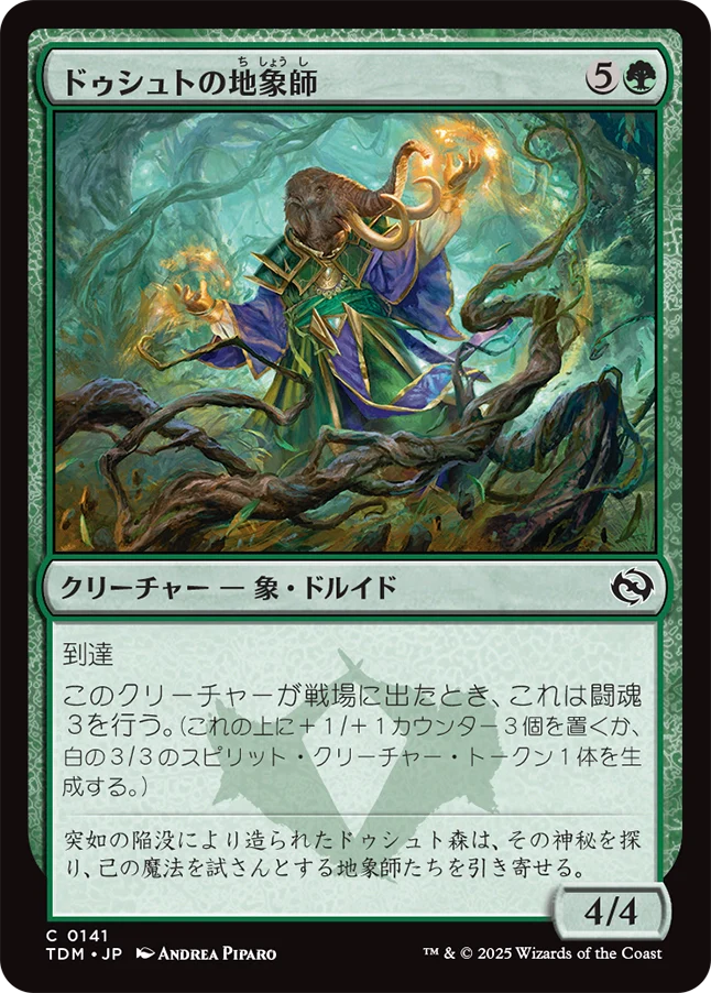 ドゥシュトの地象師/Dusyut Earthcarver [TDM][FOIL]