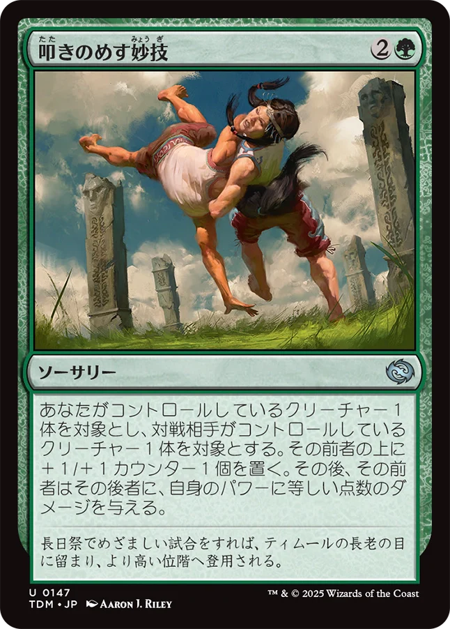 叩きのめす妙技/Knockout Maneuver [TDM][FOIL]