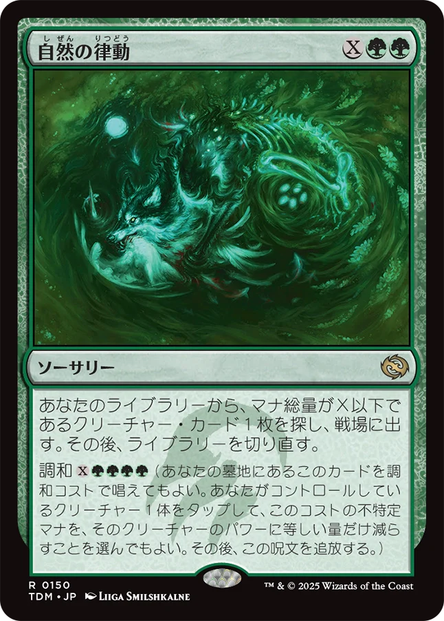 自然の律動/Nature's Rhythm [TDM][FOIL]