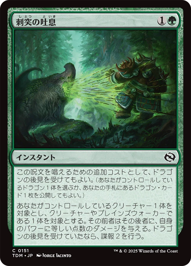 刺突の吐息/Piercing Exhale [TDM]