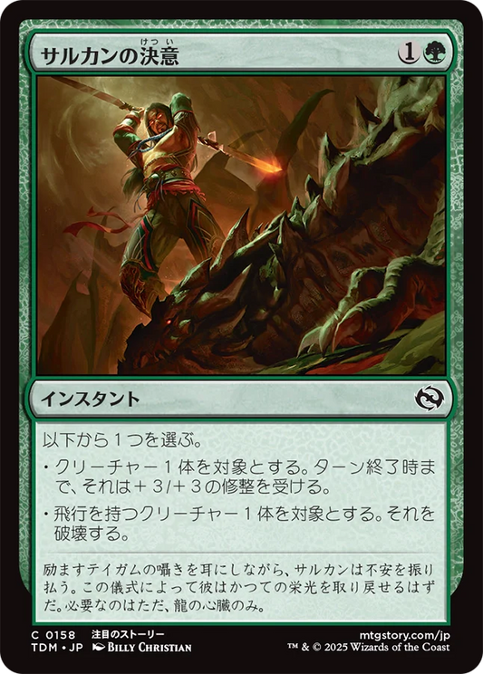 サルカンの決意/Sarkhan's Resolve [TDM][FOIL]