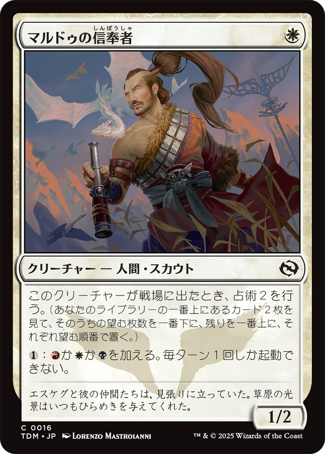 マルドゥの信奉者/Mardu Devotee [TDM][FOIL]